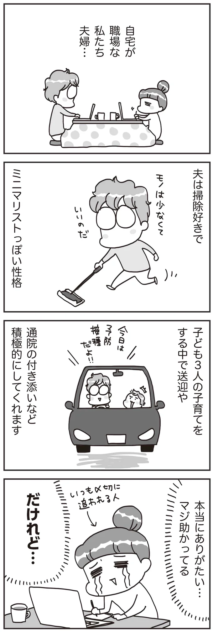 自宅が職場な私たち夫婦