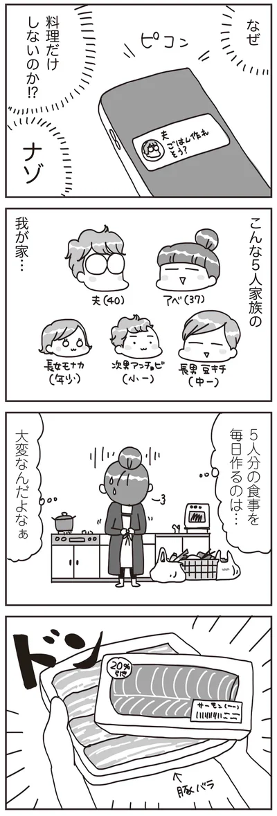 料理だけしないのか！？