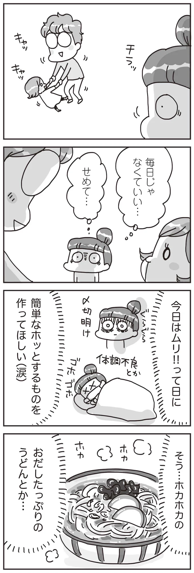 毎日じゃなくていい…
