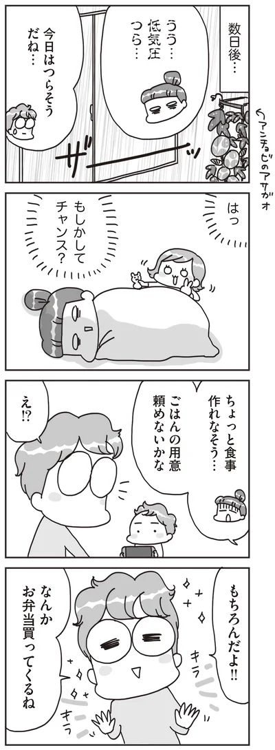 もしかしてチャンス？