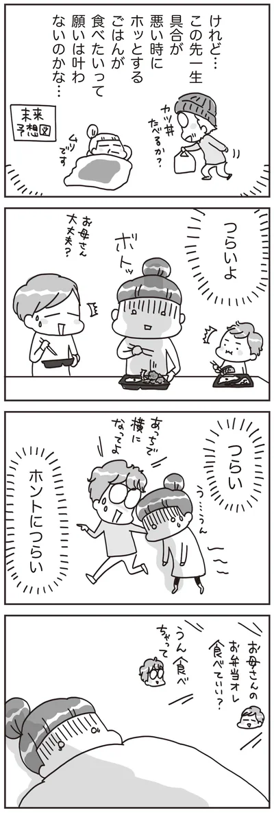 つらいよ