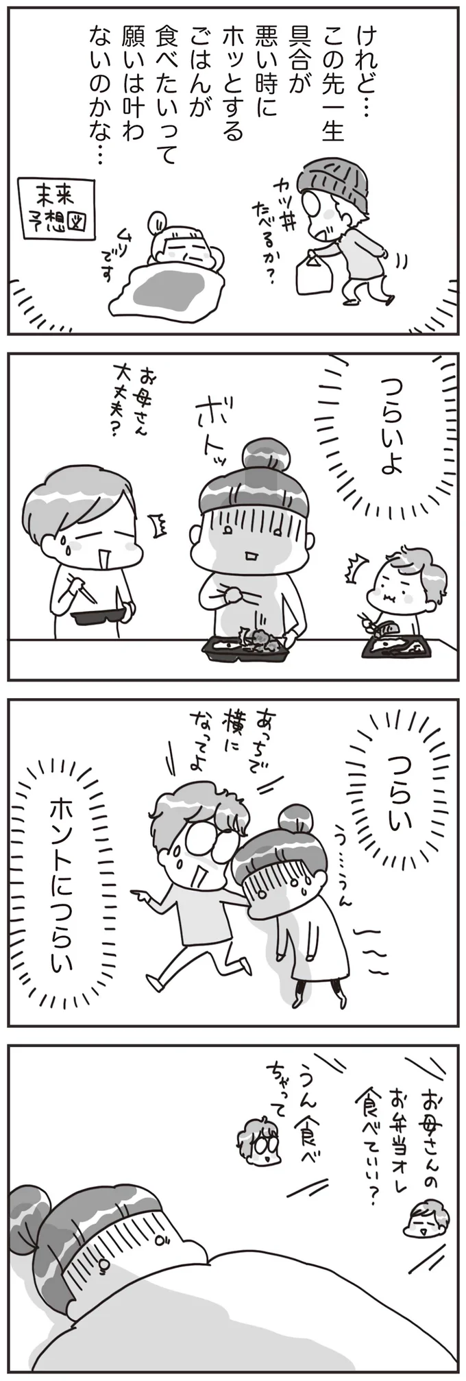 つらいよ