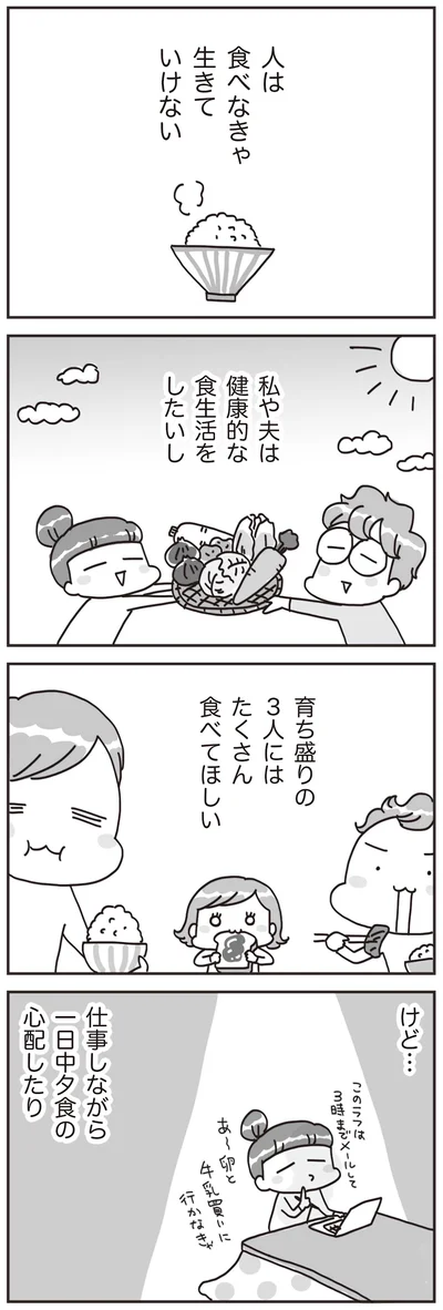 食べなきゃ生きていけない