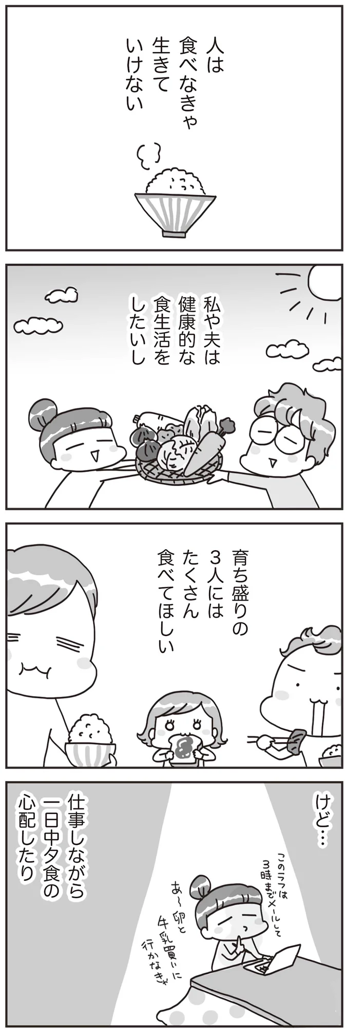 食べなきゃ生きていけない