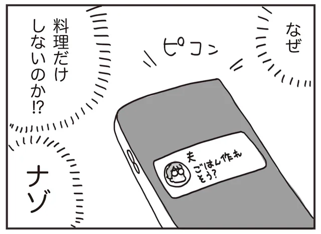 料理だけはしない夫、好みがバラバラの5人家族。食事の用意がツライんです！／料理は妻の仕事ですか？（1）