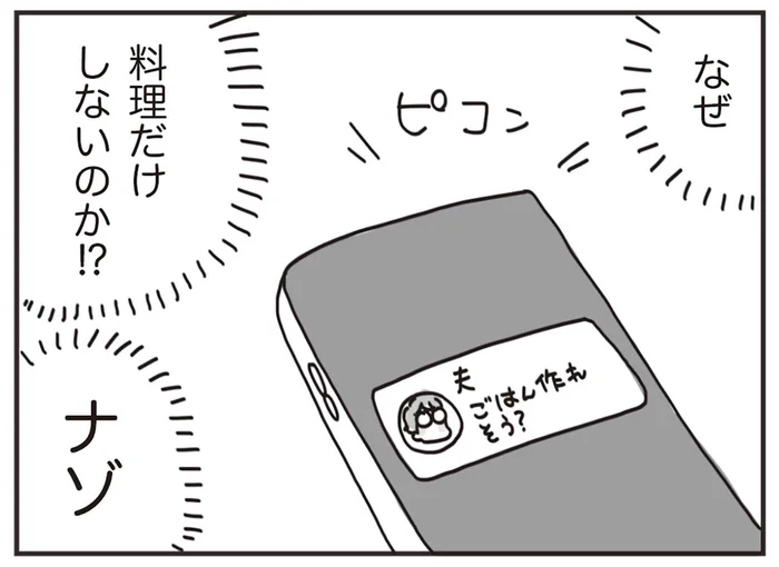 料理だけはしない夫、好みがバラバラの5人家族。食事の用意がツライんです！／料理は妻の仕事ですか？（1）