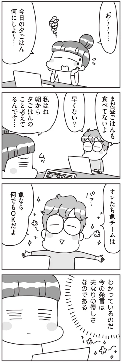 『料理は妻の仕事ですか？』より