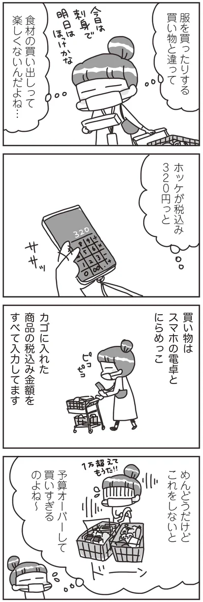 『料理は妻の仕事ですか？』より