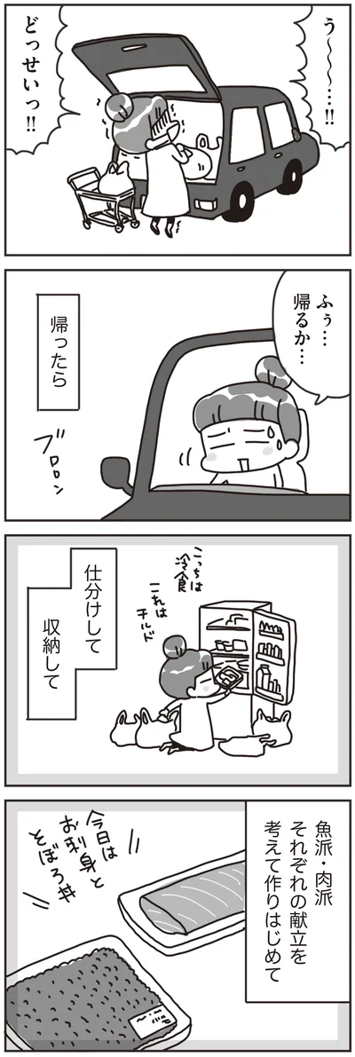『料理は妻の仕事ですか？』より