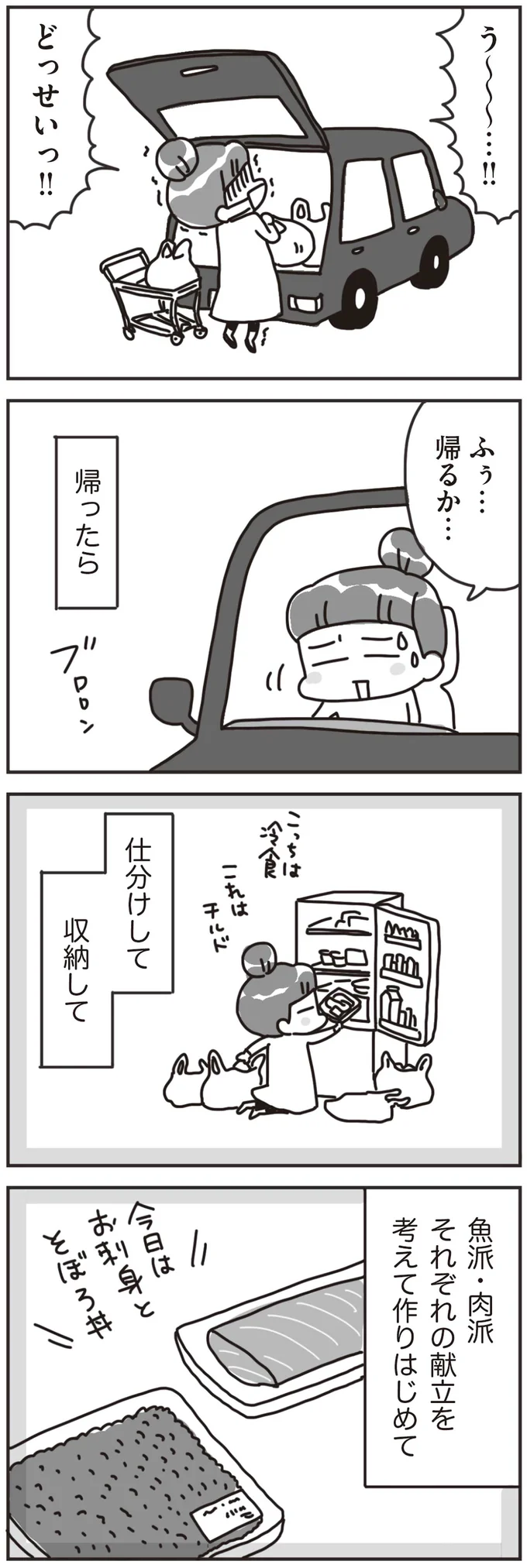 『料理は妻の仕事ですか？』より