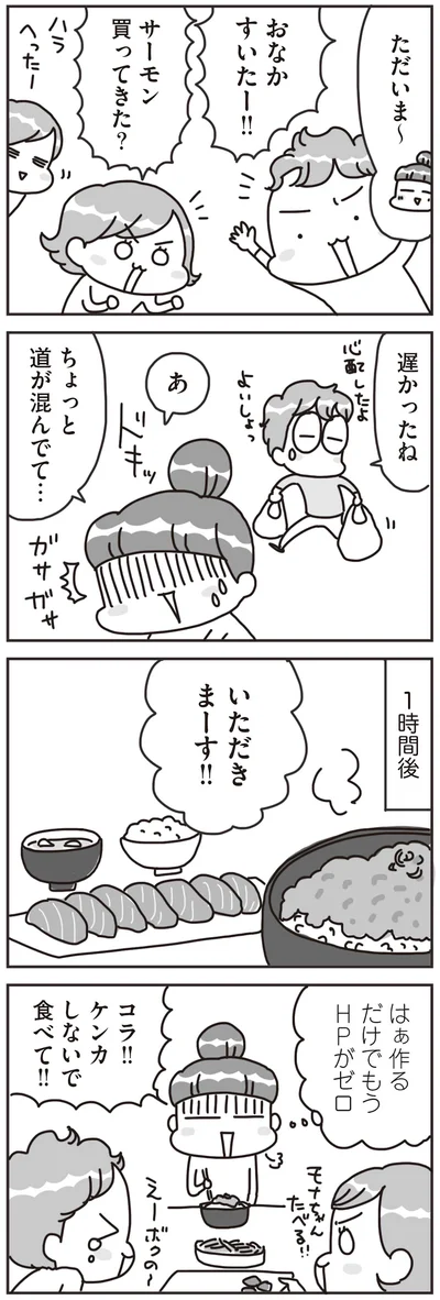 『料理は妻の仕事ですか？』より
