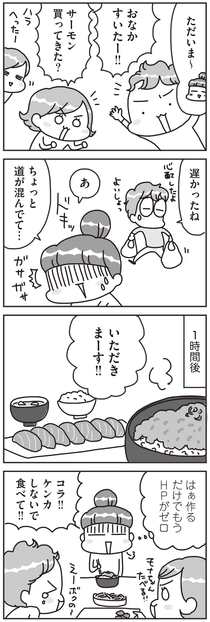 『料理は妻の仕事ですか？』より