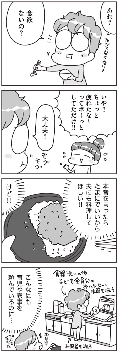 『料理は妻の仕事ですか？』より