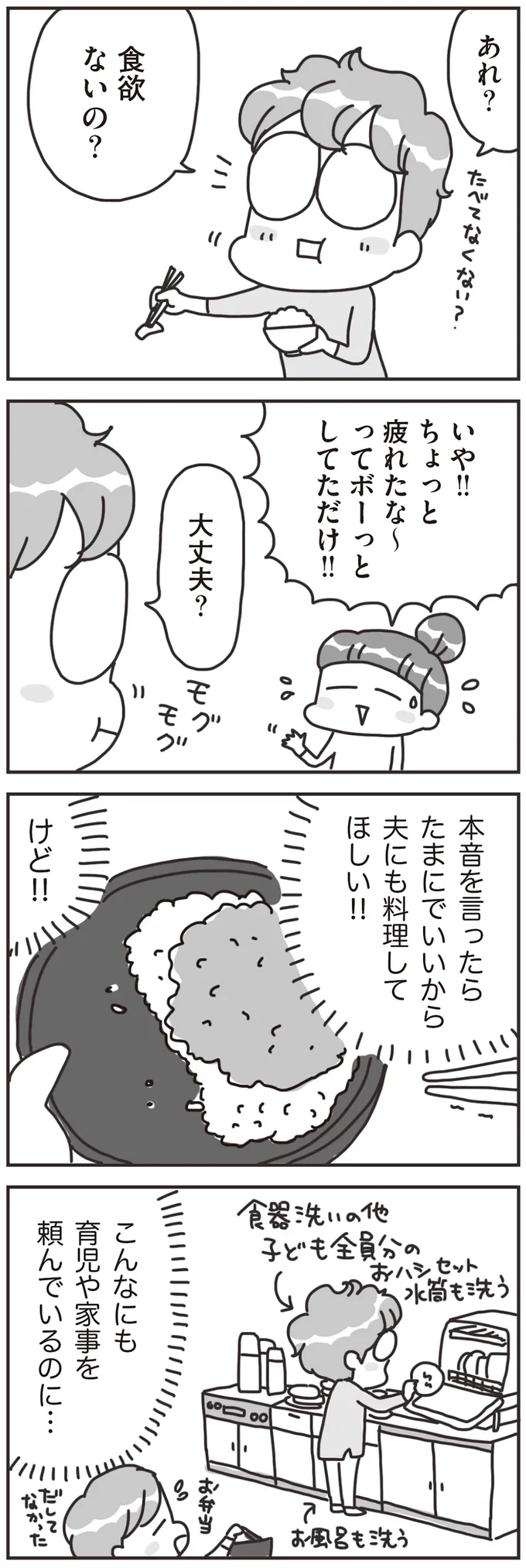 『料理は妻の仕事ですか？』より