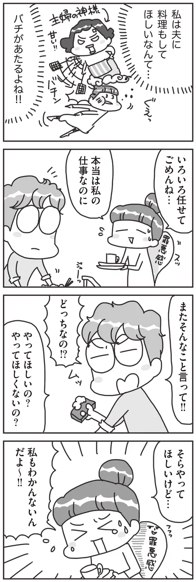 『料理は妻の仕事ですか？』より