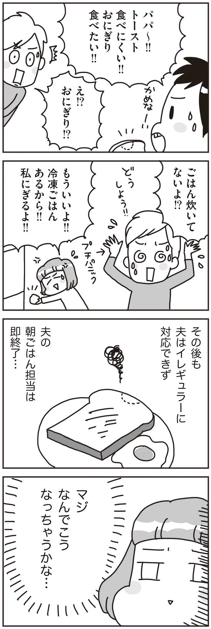 『料理は妻の仕事ですか？』より