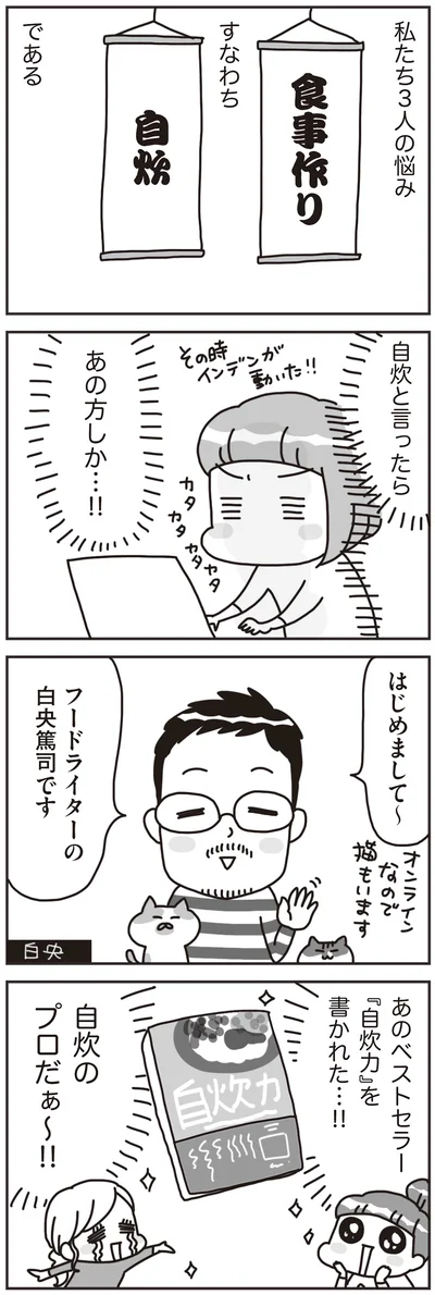 『料理は妻の仕事ですか？』より