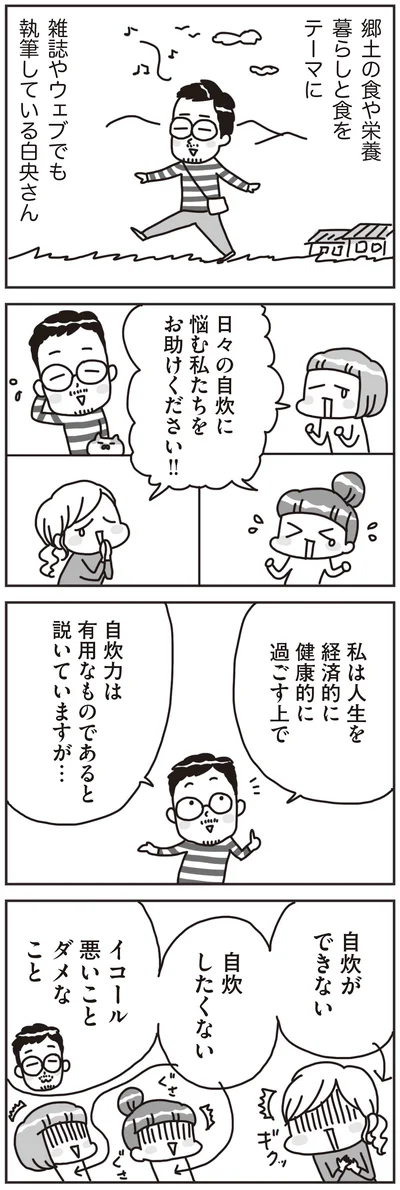 『料理は妻の仕事ですか？』より