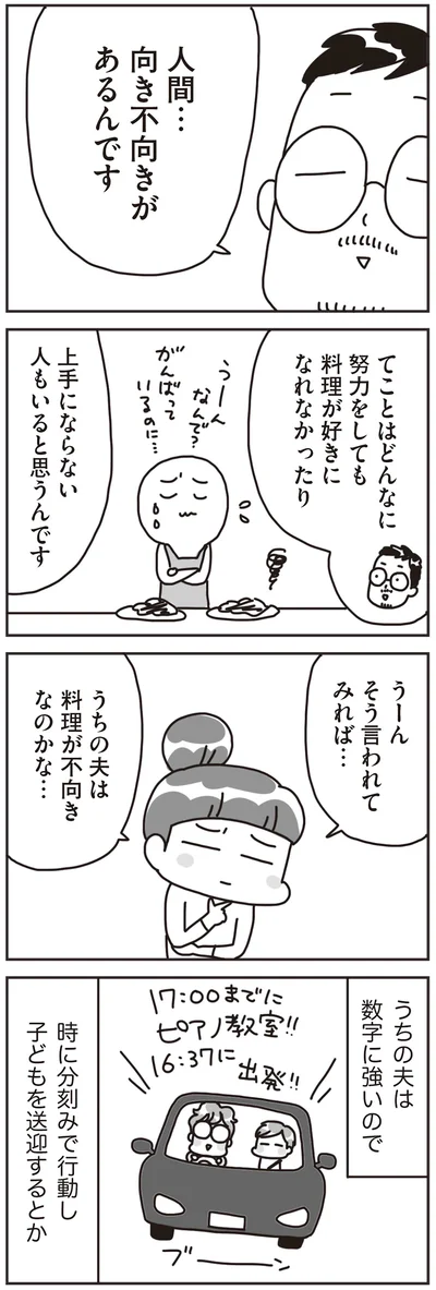 『料理は妻の仕事ですか？』より