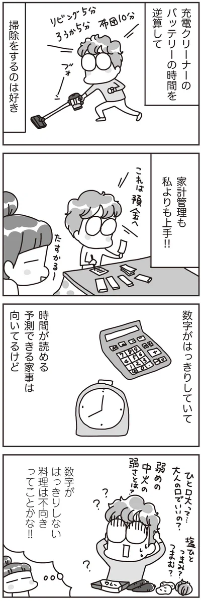 『料理は妻の仕事ですか？』より