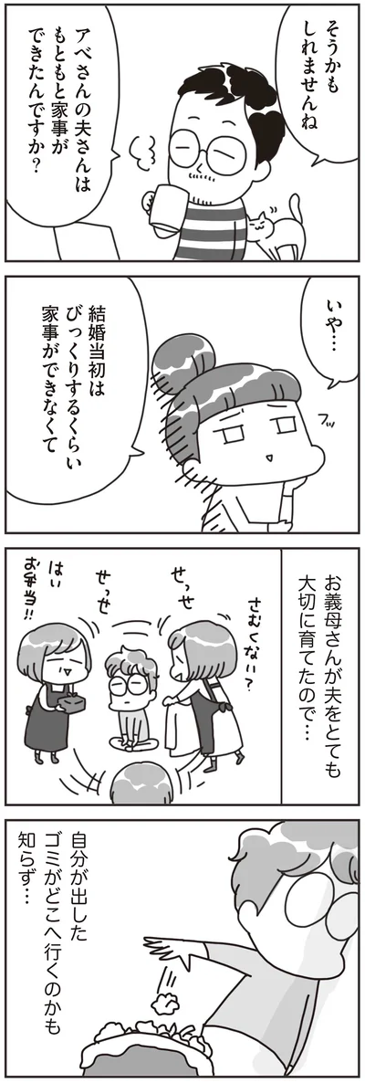『料理は妻の仕事ですか？』より