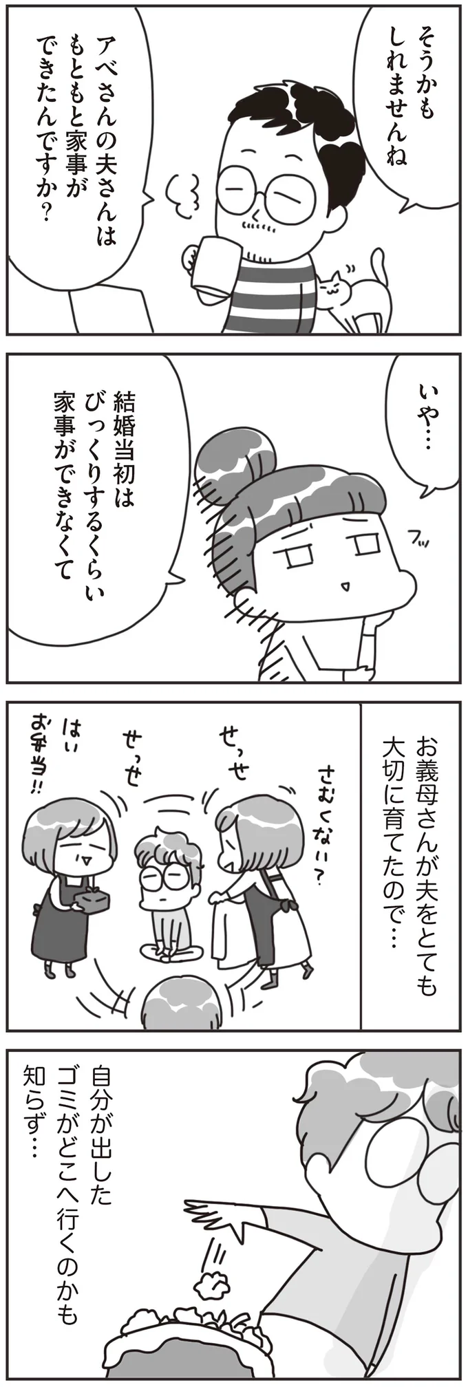 『料理は妻の仕事ですか？』より