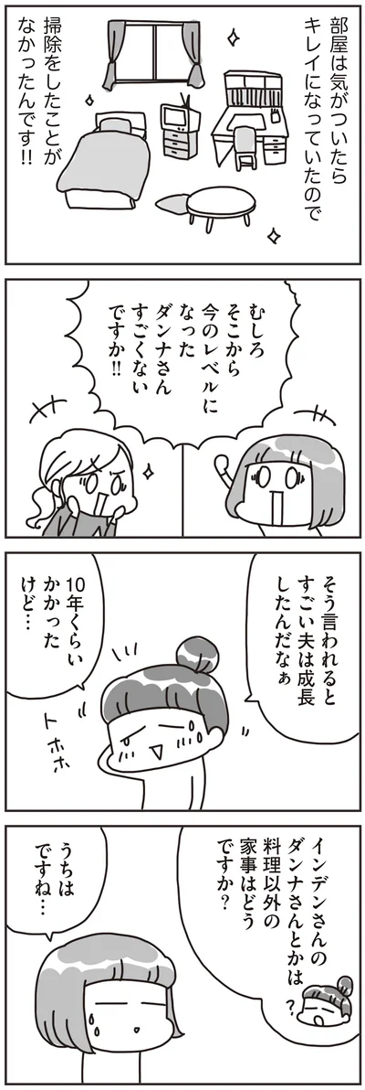 『料理は妻の仕事ですか？』より