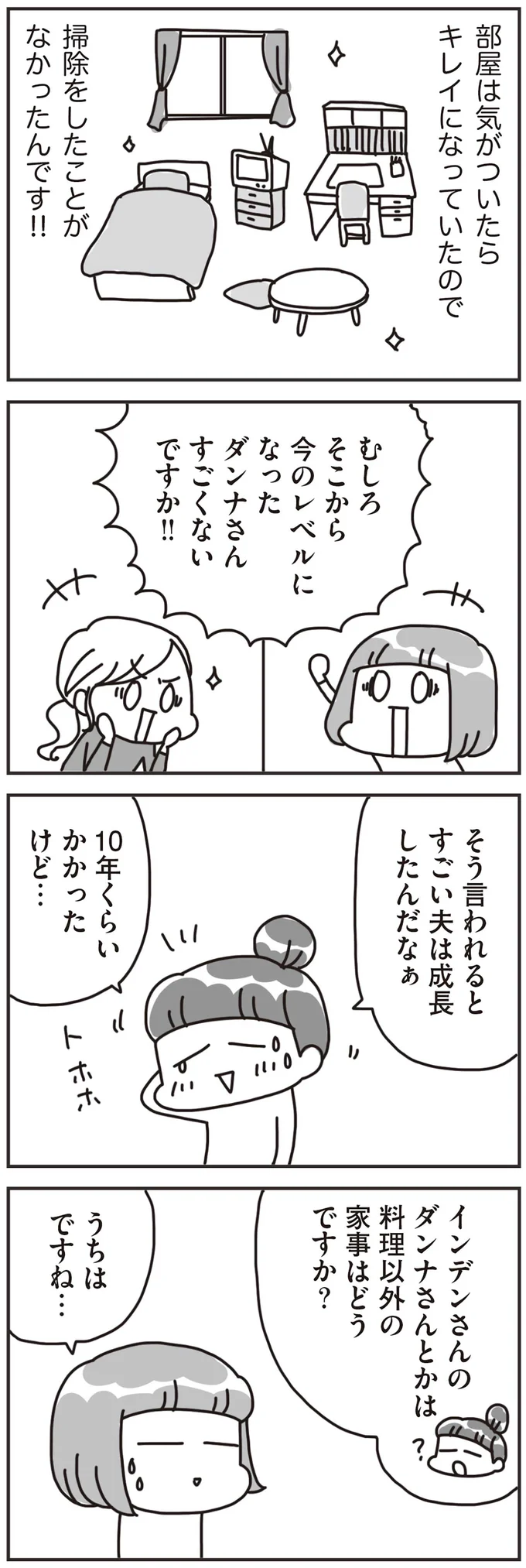 『料理は妻の仕事ですか？』より