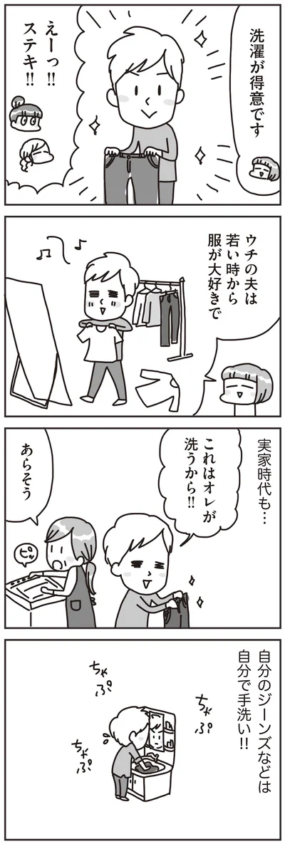 『料理は妻の仕事ですか？』より