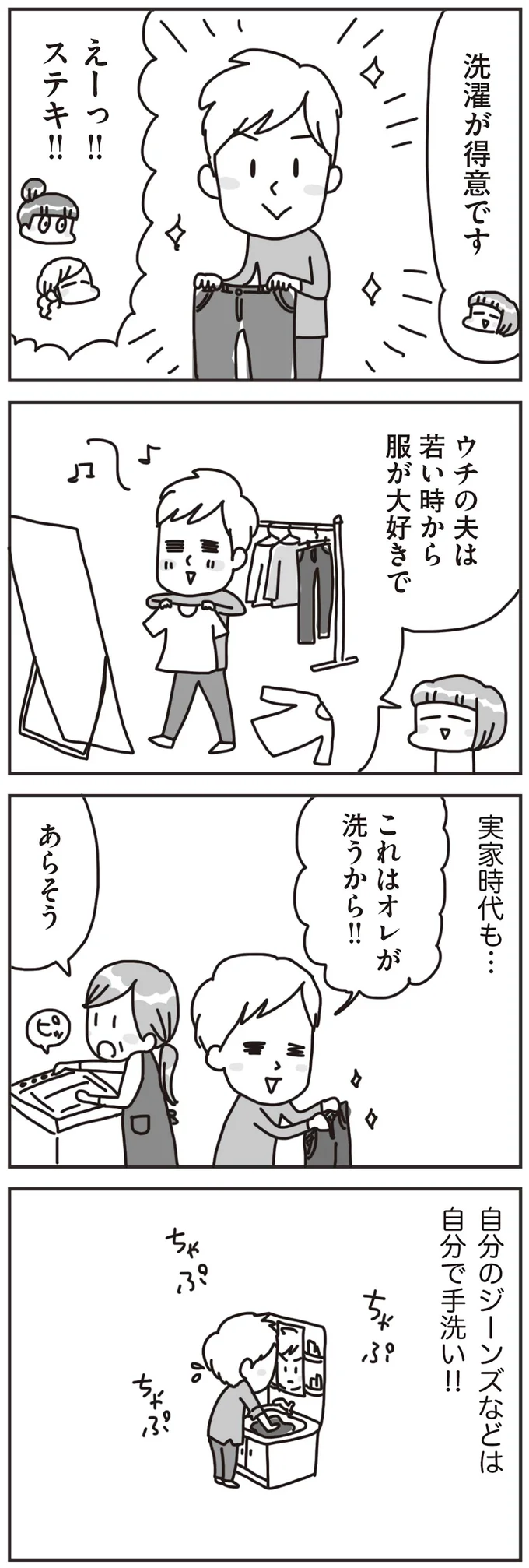 『料理は妻の仕事ですか？』より