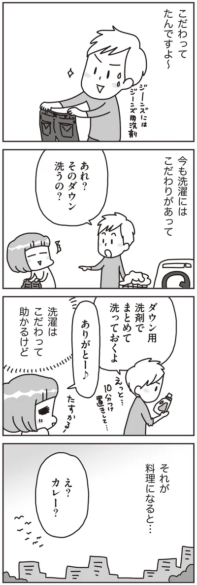 『料理は妻の仕事ですか？』より