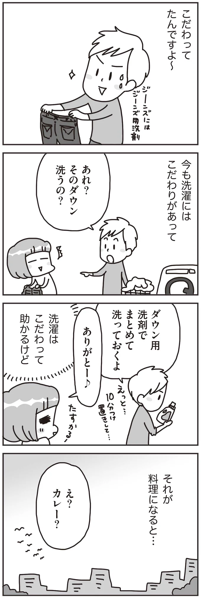 『料理は妻の仕事ですか？』より