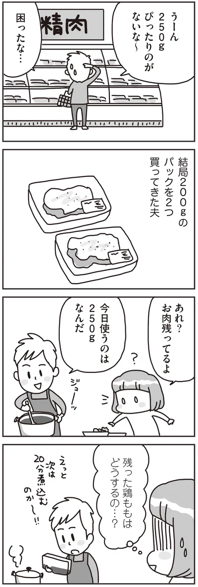 『料理は妻の仕事ですか？』より