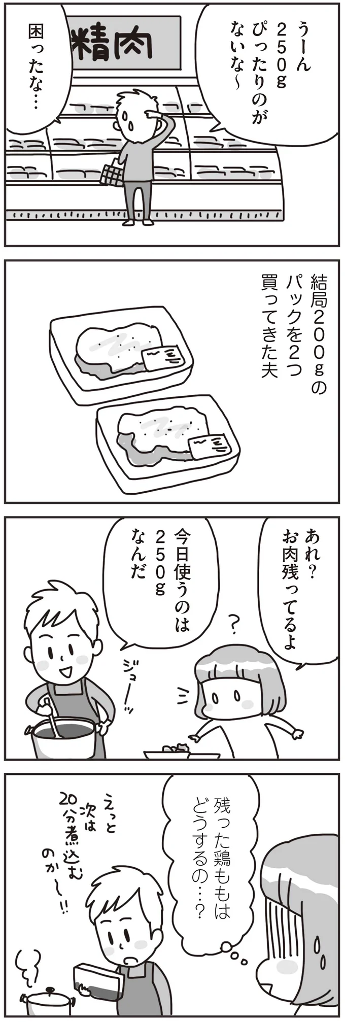 『料理は妻の仕事ですか？』より