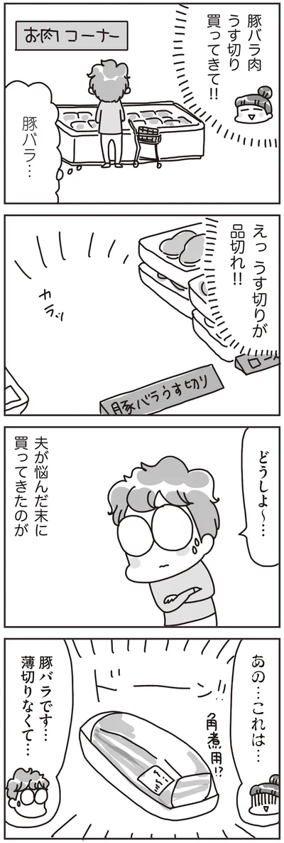 『料理は妻の仕事ですか？』より