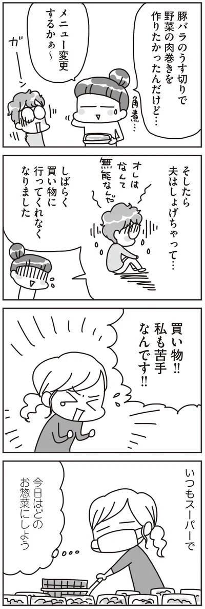 『料理は妻の仕事ですか？』より