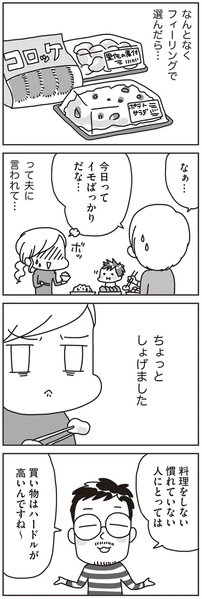 『料理は妻の仕事ですか？』より