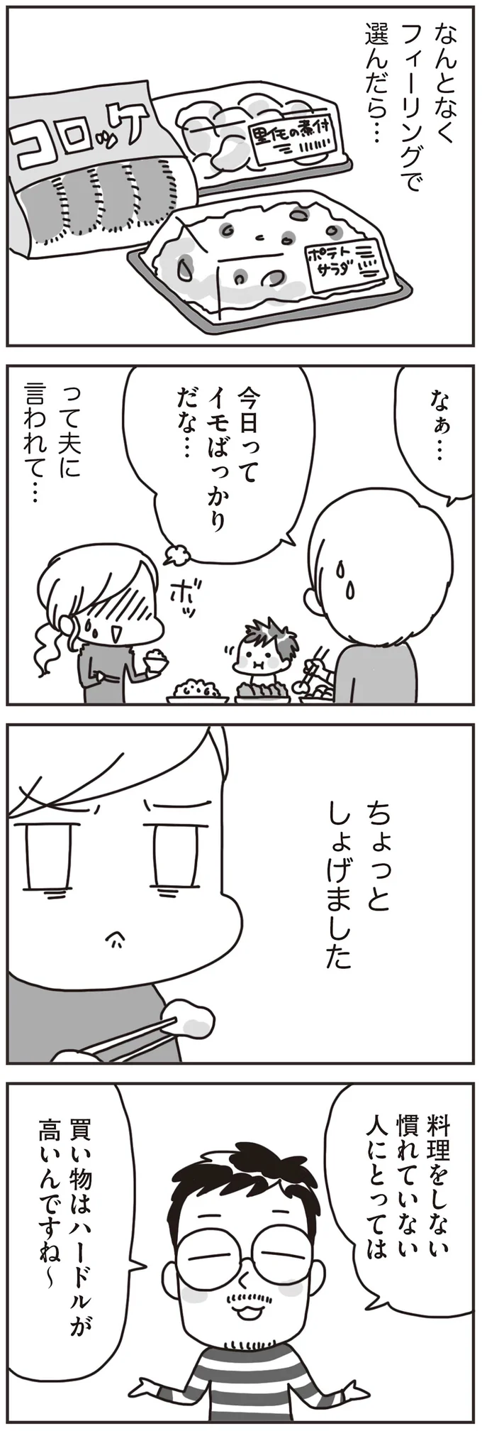『料理は妻の仕事ですか？』より