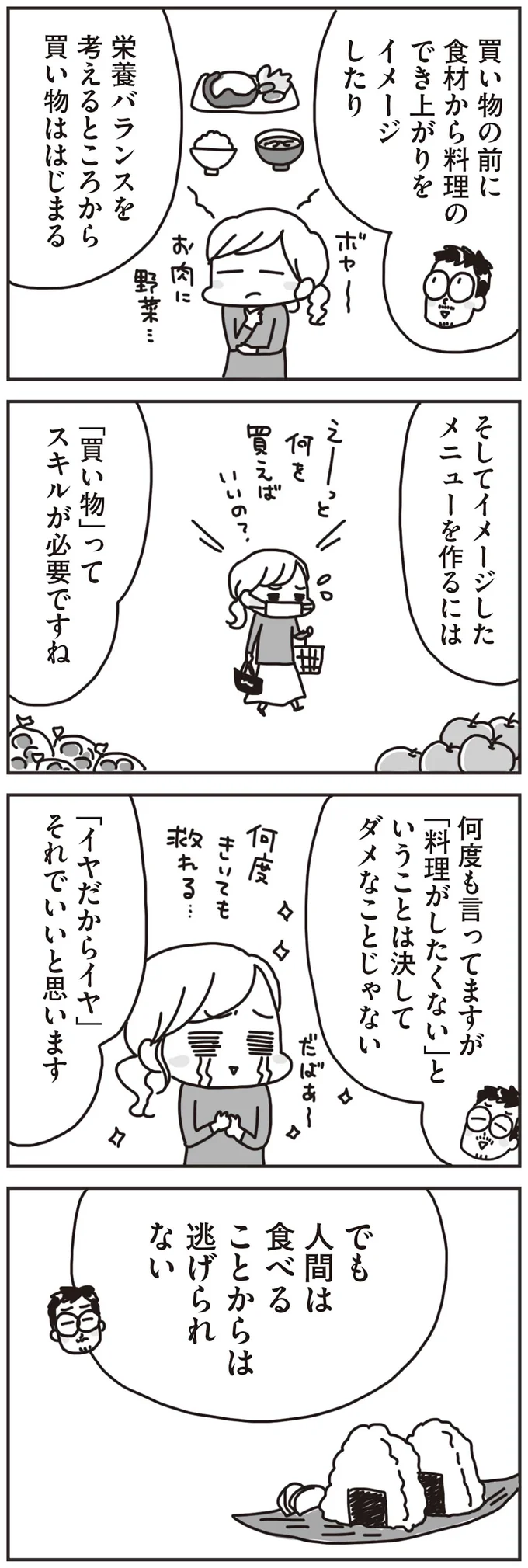 『料理は妻の仕事ですか？』より
