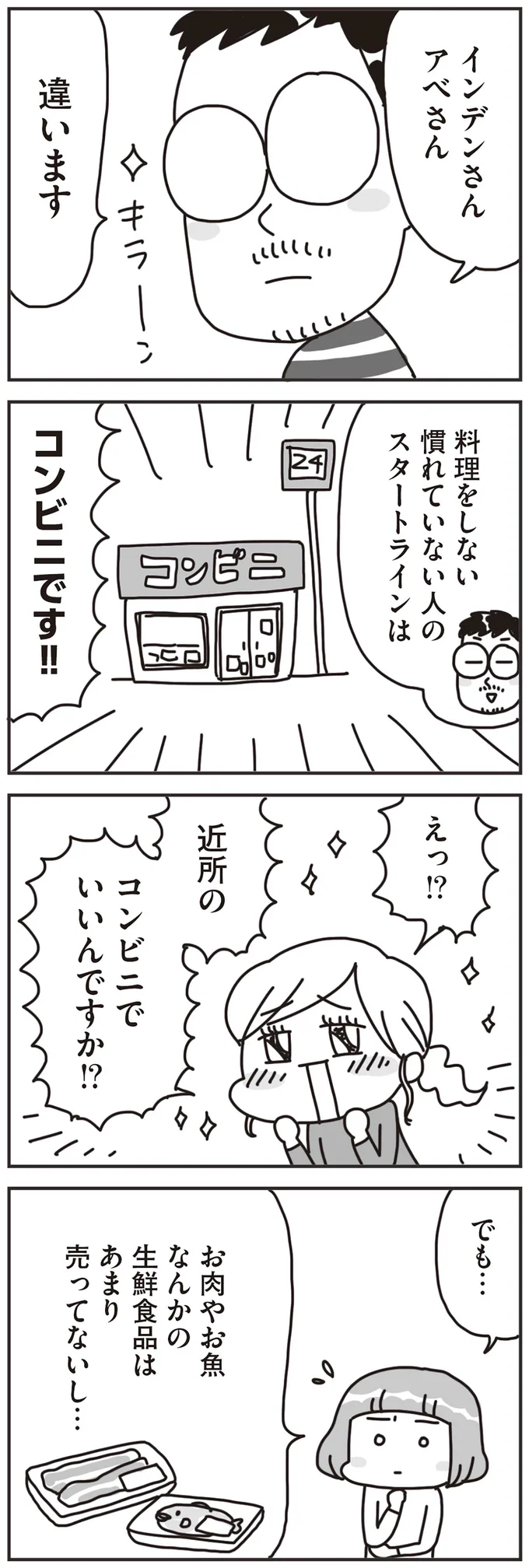『料理は妻の仕事ですか？』より