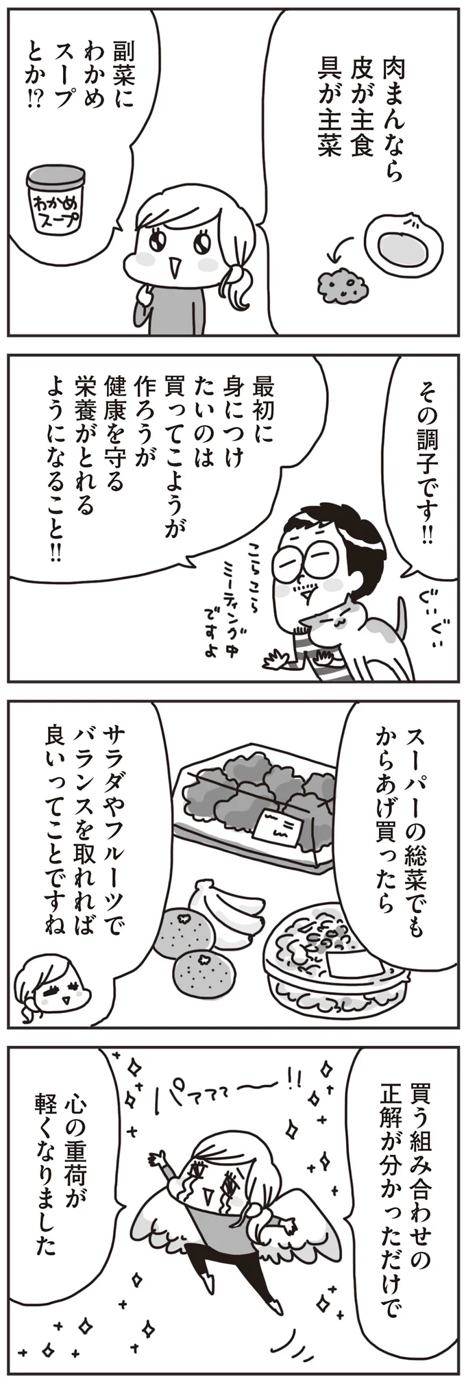 『料理は妻の仕事ですか？』より
