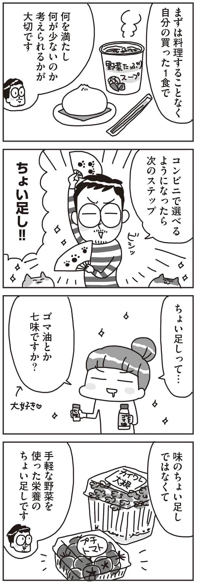 『料理は妻の仕事ですか？』より