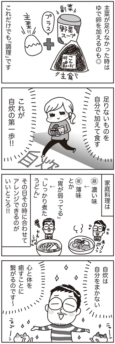 『料理は妻の仕事ですか？』より