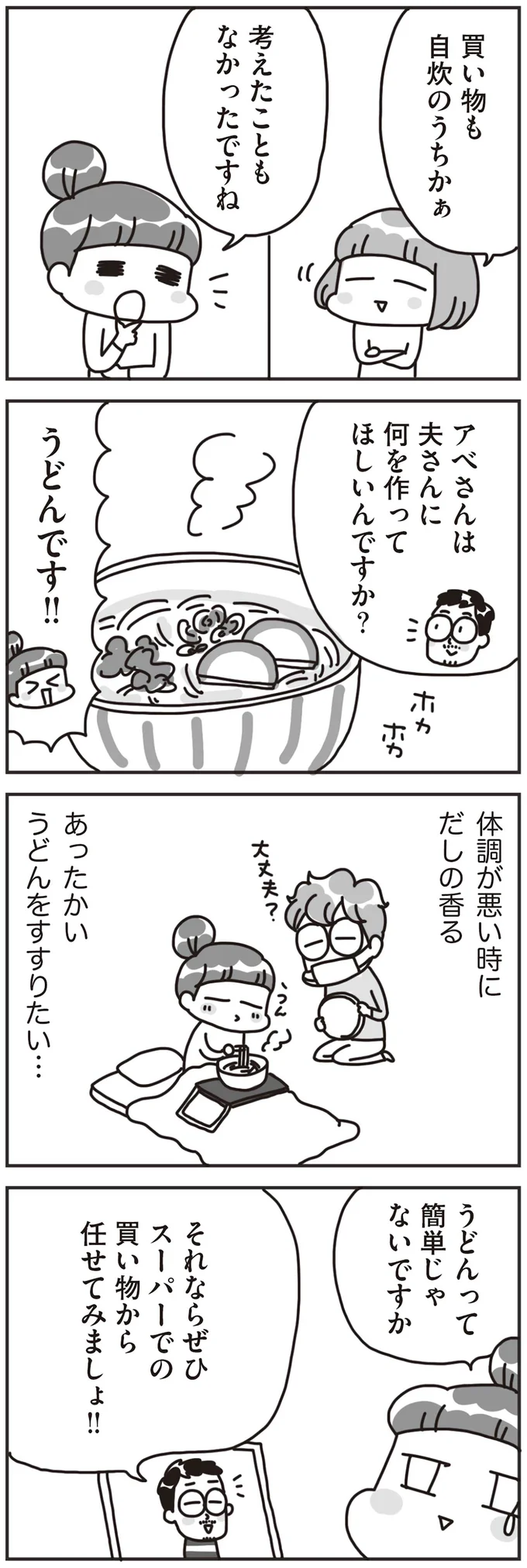 『料理は妻の仕事ですか？』より