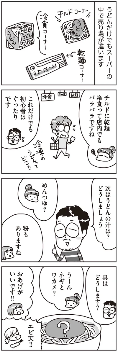 『料理は妻の仕事ですか？』より