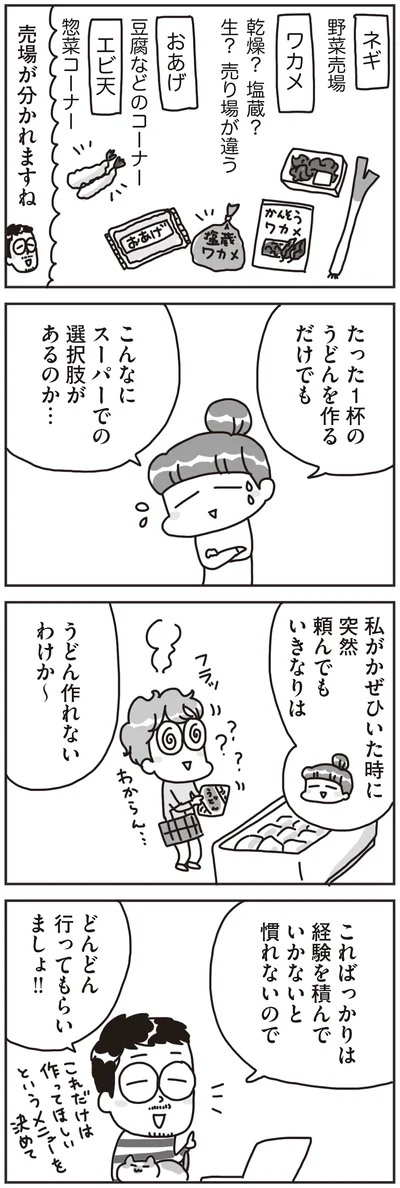 『料理は妻の仕事ですか？』より