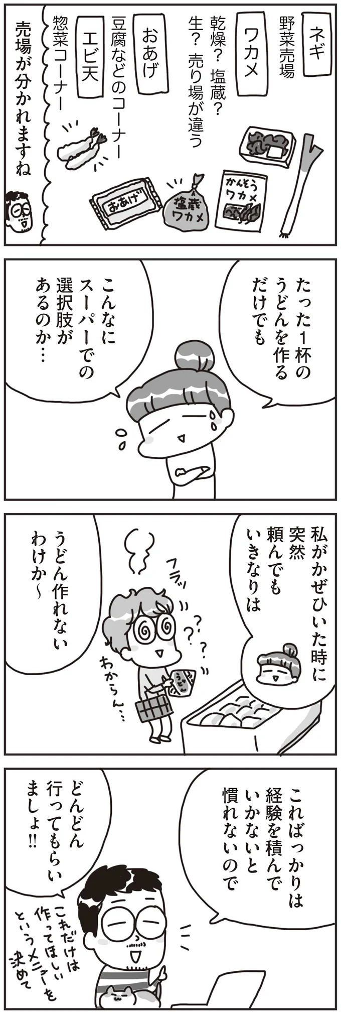 『料理は妻の仕事ですか？』より