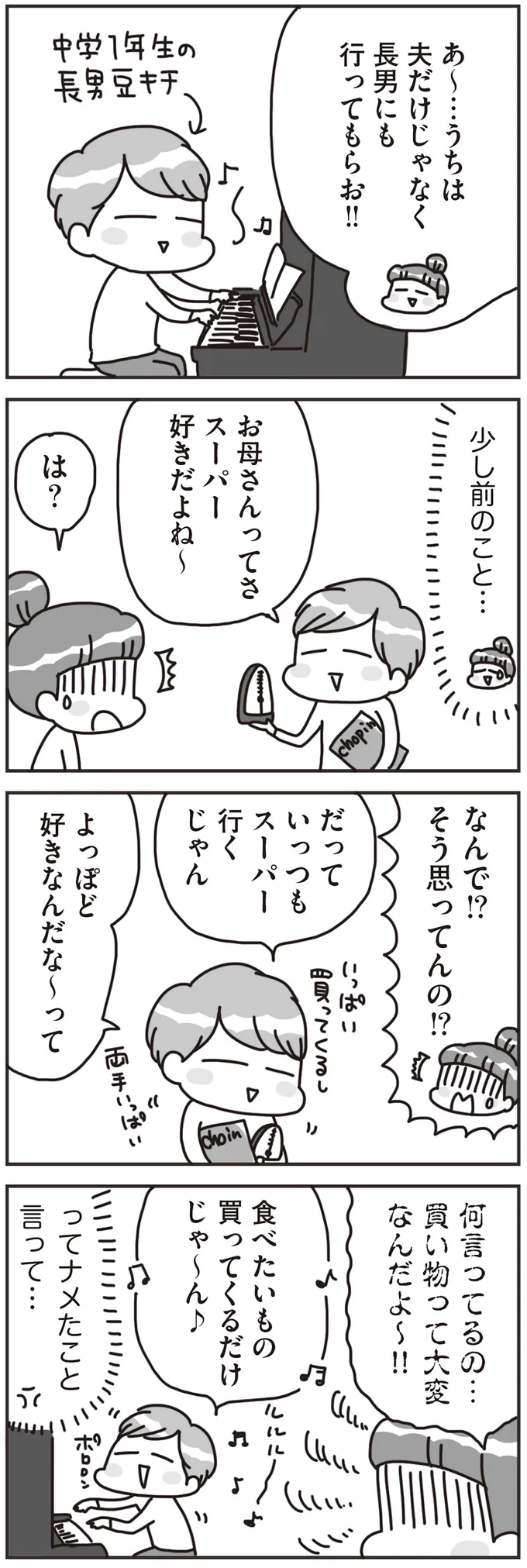 『料理は妻の仕事ですか？』より