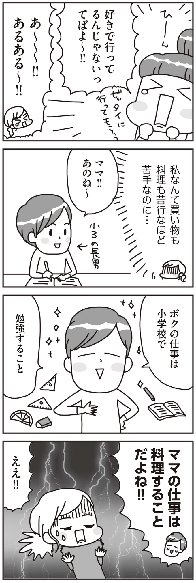 『料理は妻の仕事ですか？』より