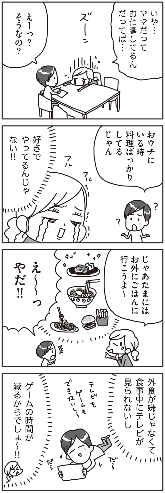 『料理は妻の仕事ですか？』より